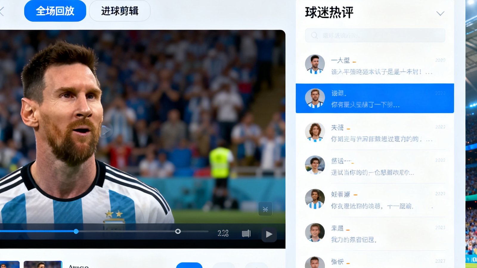 世界杯视频集锦界面，包含全场回放和进球剪辑，右侧有球迷热评